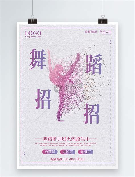 舞蹈招生海报模板素材-正版图片400235051-摄图网