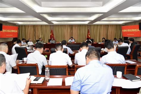 江苏省审计厅 工作动态 泰州市海陵区委审计委员会召开第九次会议