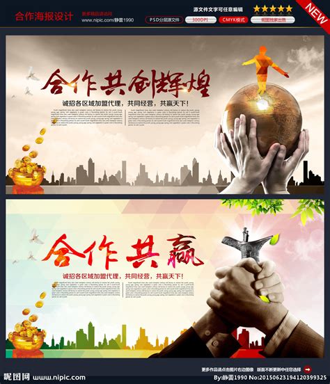 合作共赢创新海报图片_合作共赢创新海报设计素材_红动中国