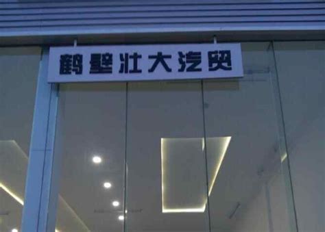 众成门窗4s店(鹤壁市淇滨区店)电话、地址 - 门窗厂家门店大全