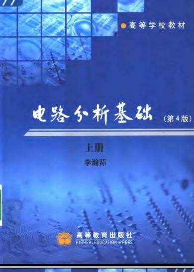 清华大学出版社-图书详情-《电子电路分析与设计（第四版）——数字电子技术》