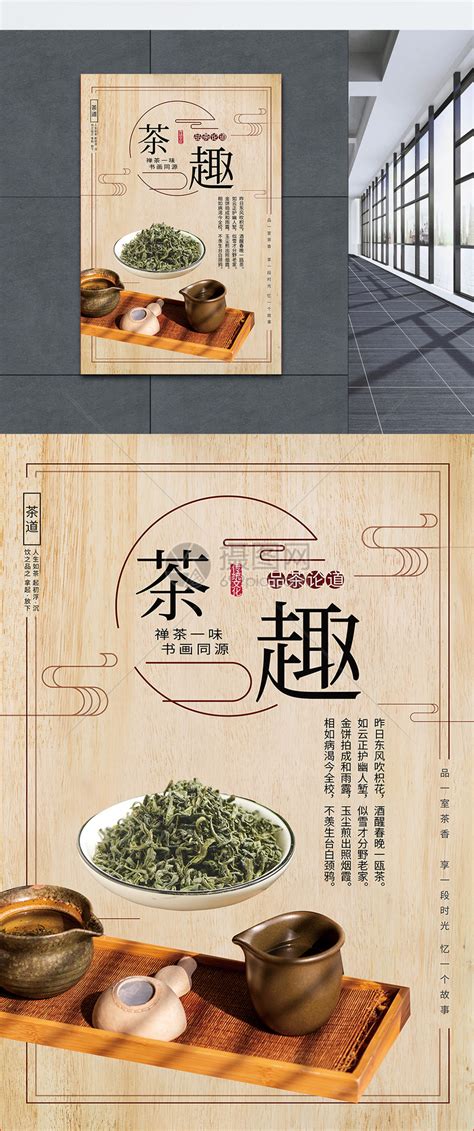 中国风精致唯美茶叶电商海报PSD电商设计素材海报模板免费下载-享设计