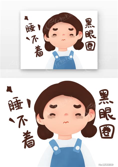 黑眼圈系列表情包图片