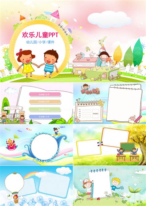 儿童插画可爱幼儿园教学课件PPT模板下载_儿童_图客巴巴