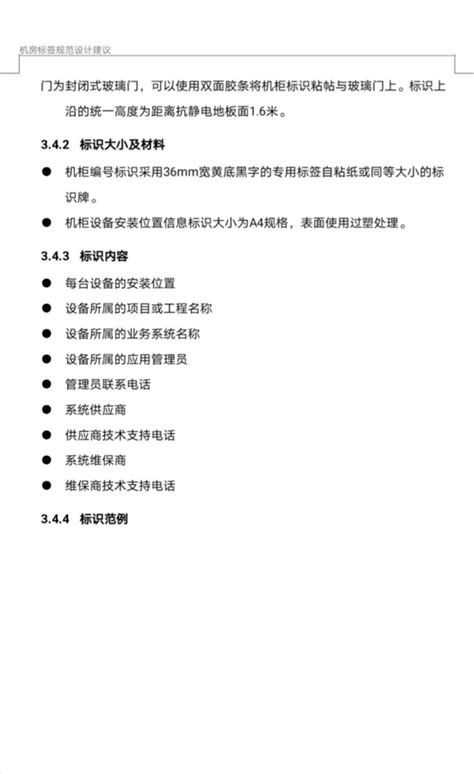 一份完整的机房管理制度，必须包括这些内容_深圳专业IT服务商-企业IT外包服务-智能化弱电工程-IT基础架构-三通运维