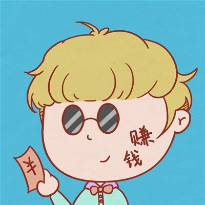 搞钱头像非主流