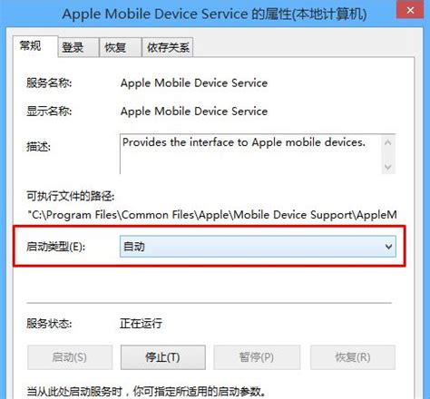applemobiledevice服务未启动错误1053（apple mobile device无法启动）_51房产网