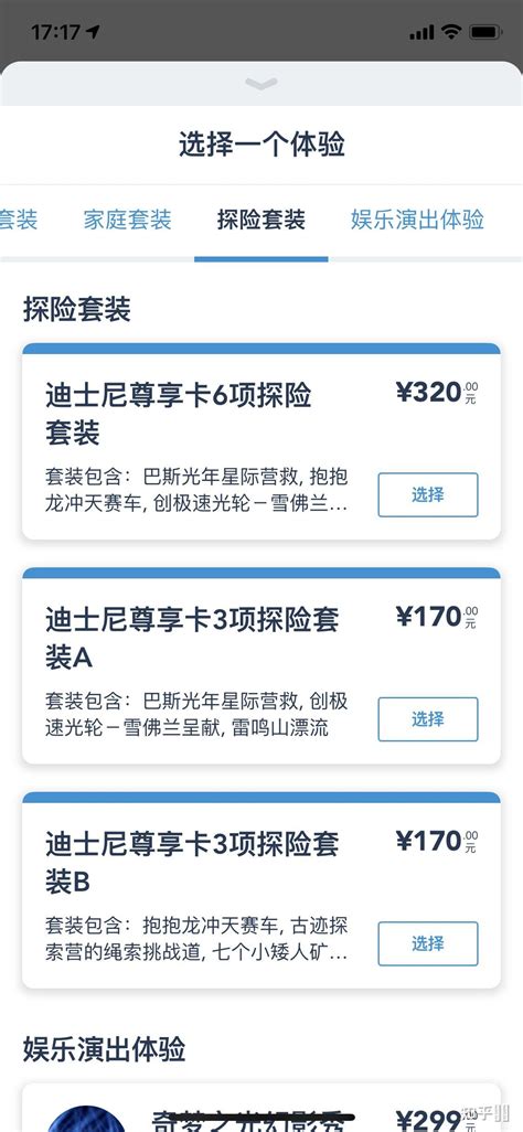 上海迪士尼每个项目的快速通行的VIP票多少钱？ - 知乎