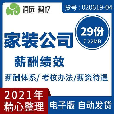 家装装饰小型装修公司员工设计师客户经理工程部薪酬绩效考核方案-淘宝网