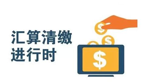 关于2019年度个税综合所得汇算清缴的通知-重庆大学财务处
