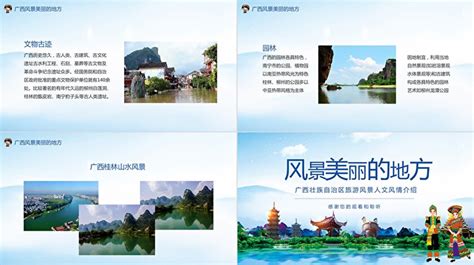 蓝色简约广西壮族自治区旅游风景人文风情介绍动态PPT模板_卡卡办公