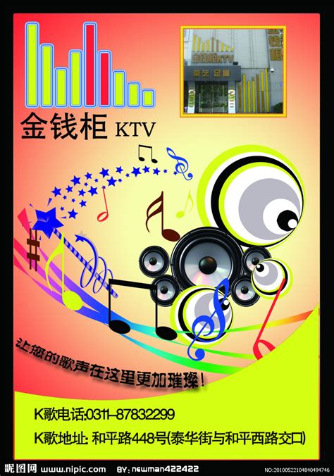 钱柜KTV展架设计图__展板模板_广告设计_设计图库_昵图网nipic.com