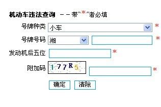 湖南长沙交通违章查询系统入口图_好学网