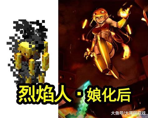 我的世界生物娘化图片