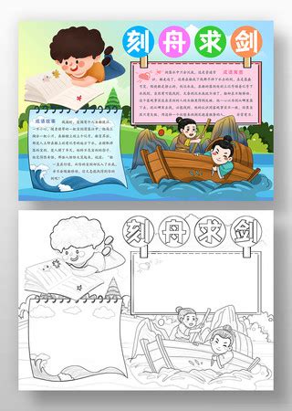 成语故事《刻舟求剑》|插画|儿童插画|渣渣拓 - 原创作品 - 站酷 (ZCOOL)