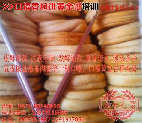 口福饼培训 河南郑州 口福饼-食品商务网