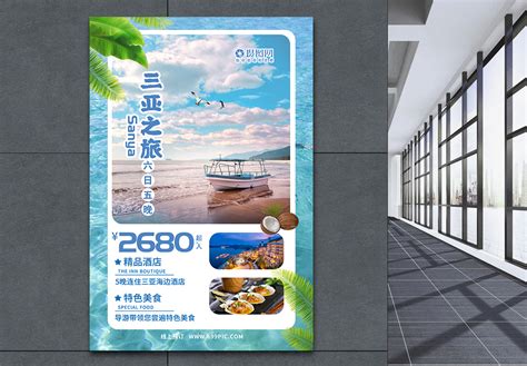 三亚自由嗨PSD广告设计素材海报模板免费下载-享设计