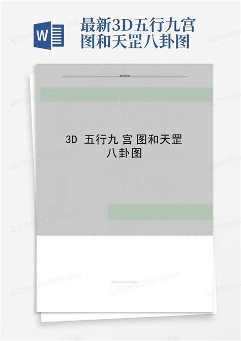 3d天罡八卦图图片