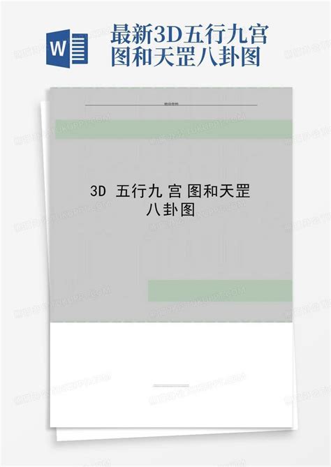 3d走势图八卦图,3d八卦图放大图,3d画图八卦图_大山谷图库