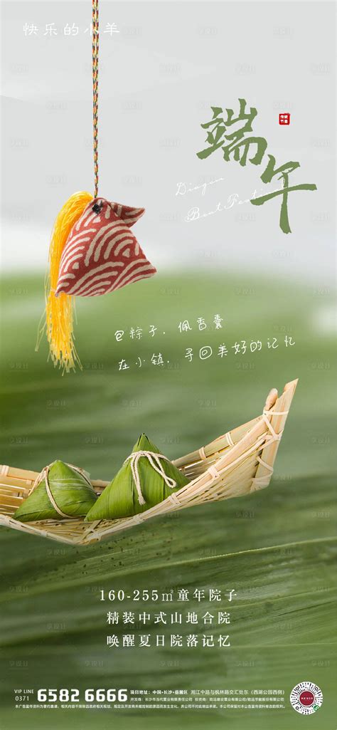 端午包粽子海报设计PSD素材 - 爱图网