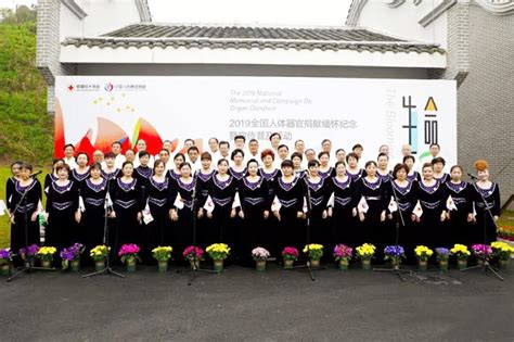 2019年全国人体器官捐献缅怀纪念暨宣传普及活动在重庆西郊福寿园举行_北京陵园网