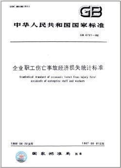 《企业职工伤亡事故分类标准》（GB-6441-1986）-贵州省安全生产协会