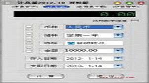 银行利息计算器软件下载_银行利息计算器应用软件【专题】-华军软件园