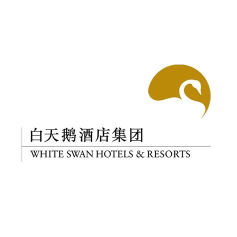 白天鹅酒店集团官方网站