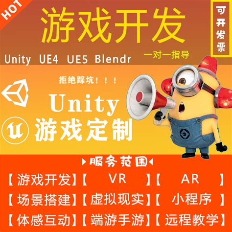 代做Unity3d游戏定制ue4开发设计外包AR增强VR虚拟现实小程序制作_虎窝淘