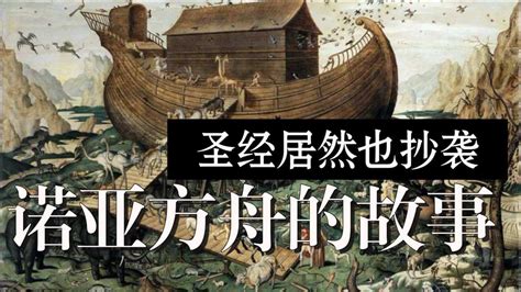 寻找“诺亚方舟” | 中国国家地理网