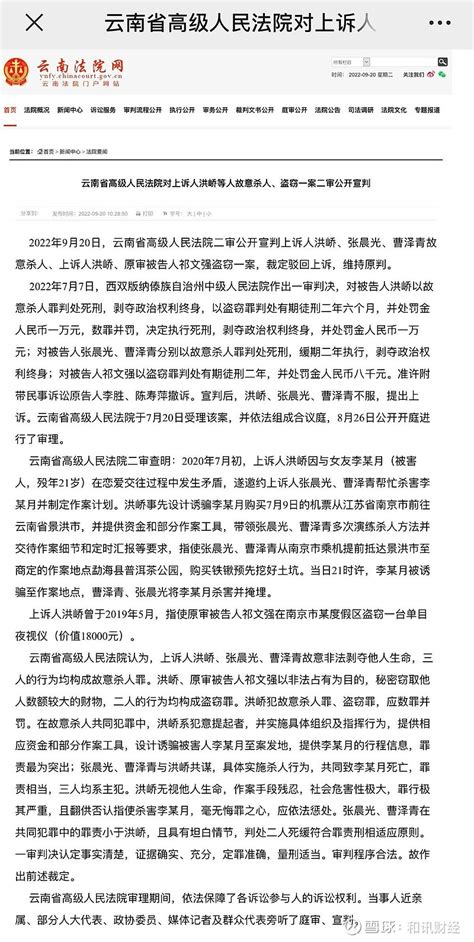 “南京女大学生被害案”二审维持原判，主犯洪峤的精神病鉴定申请未获支持_手机新浪网