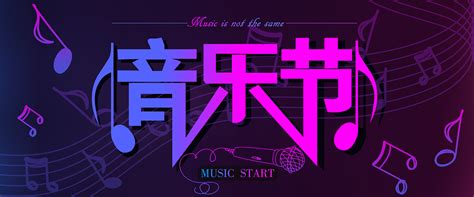 音乐节banner|网页|运营设计|牧萱 - 原创作品 - 站酷 (ZCOOL)