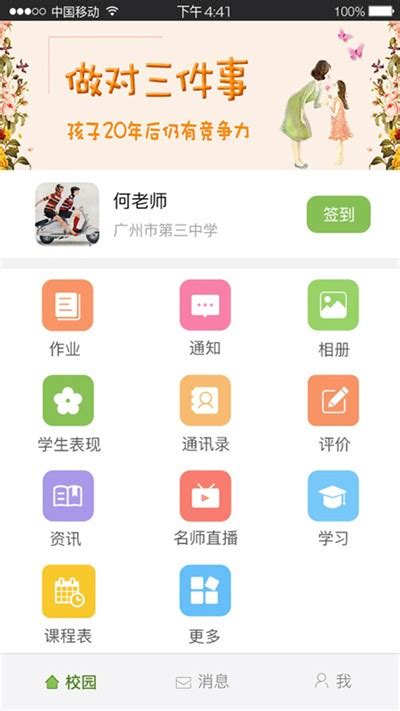 浙江和教育校讯通手机客户端软件截图预览_当易网