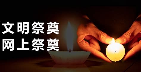 全国哀悼日，我们如何祭奠牺牲的烈士和逝世同胞_驱动中国