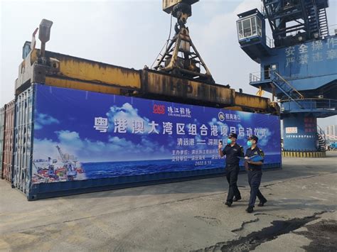 “深圳蛇口-清远港”组合港启用，大湾区再添快速供应链物流新通道