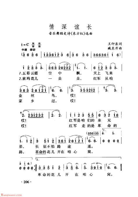中国名歌《情深谊长》歌曲简谱-简谱大全 - 乐器学习网