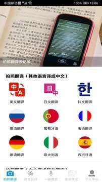 拍照翻译下载2021安卓最新版_手机app官方版免费安装下载_豌豆荚