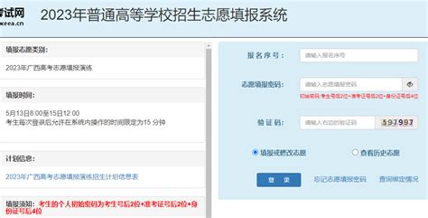广西高考模拟志愿填报入口：2023网上志愿填报模拟演练网址-高考100