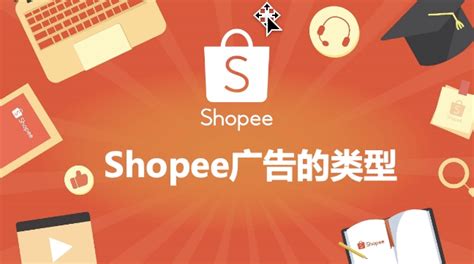 shopee广告基础词汇 - 萌啦科技