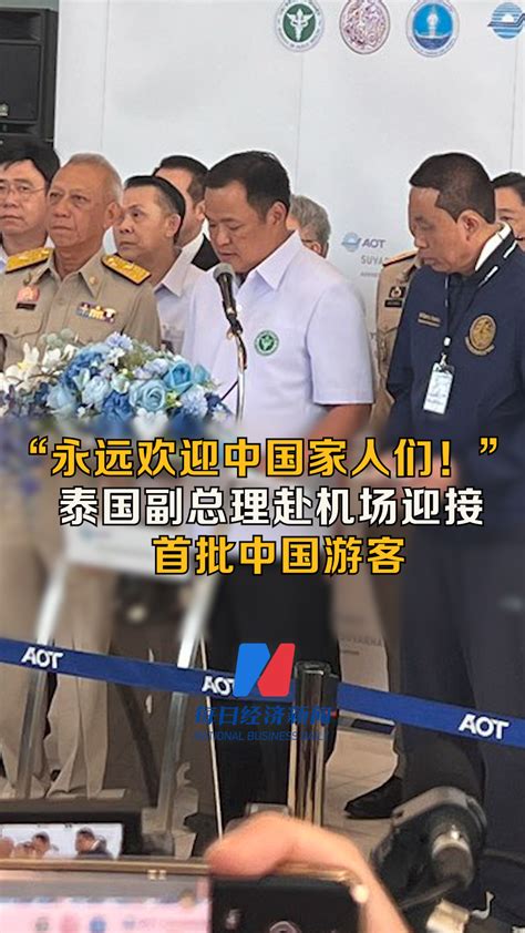 厦航MF833降落曼谷，泰国副总理和两部长赴机场接机，给予中国游客“英雄般欢迎”_手机新浪网