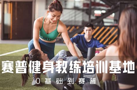 北京毅能达健身培训学校健身课程表-学费