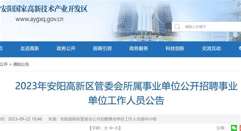 2022年安阳市第六人民医院（口腔医院）公开招聘（编制）工作人员公告-安阳市口腔医院