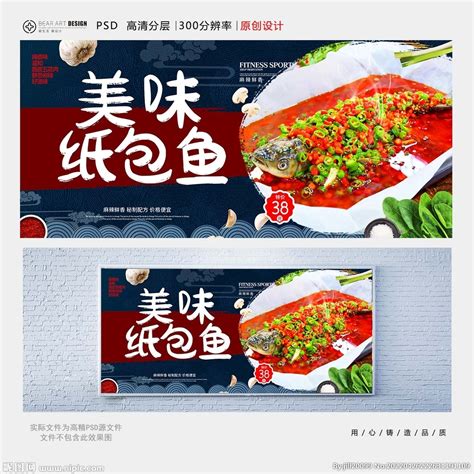 纸包鱼设计图__海报设计_广告设计_设计图库_昵图网nipic.com