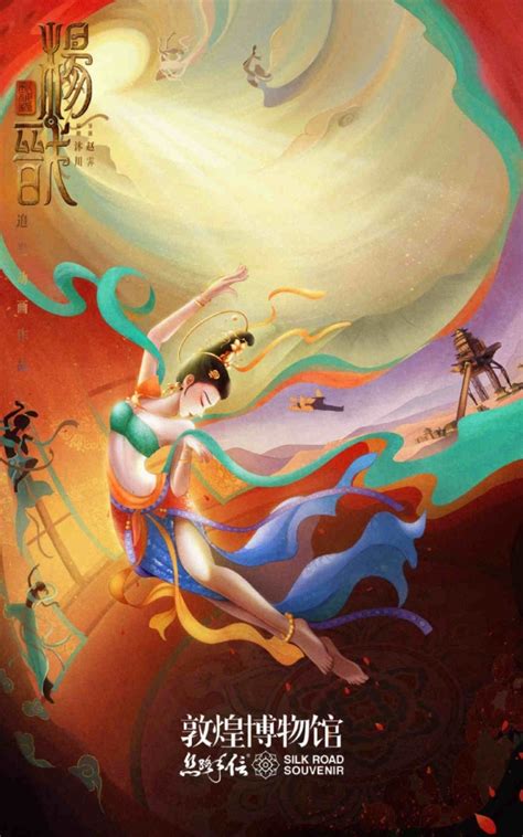 《新神榜：杨戬》联动敦煌博物馆海报，飞天舞惊艳--中国数字科技馆