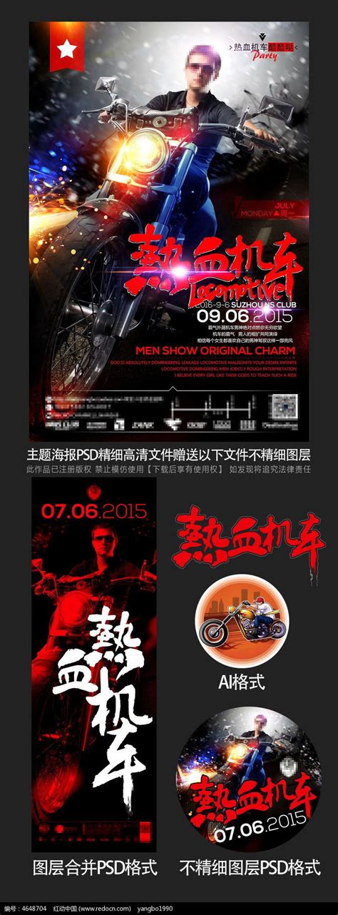 酒吧夜店机车活动派对海报设计图片下载_红动中国