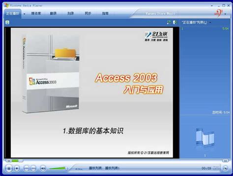 Access 2003入门与应用_官方电脑版_华军软件宝库