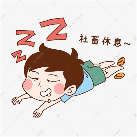 休假搞笑图片