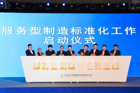第四届中国服务型制造大会在杭州启幕