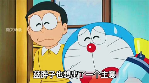 哆啦A梦：蓝胖子与大雄融合成了大A梦_腾讯视频
