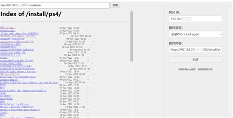 纯网页远程安装PS4 PKG方案 | PS4 Remote PKG Installer Web版本-CSDN博客